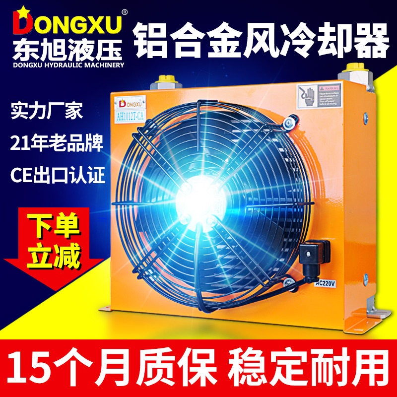 东旭液压风冷却器散热器AH1012T铝合金钎焊式翅片热交换油冷却器