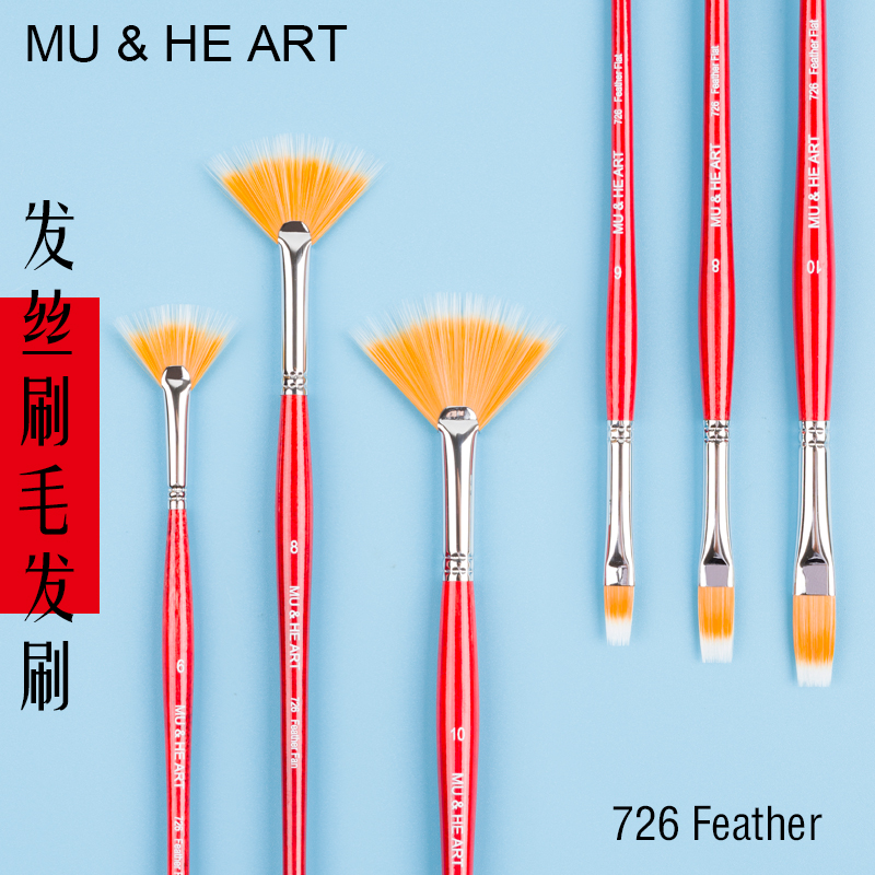羽毛状双层纤维毛扇形平形发丝刷 画动物毛发水粉水彩油画画笔726
