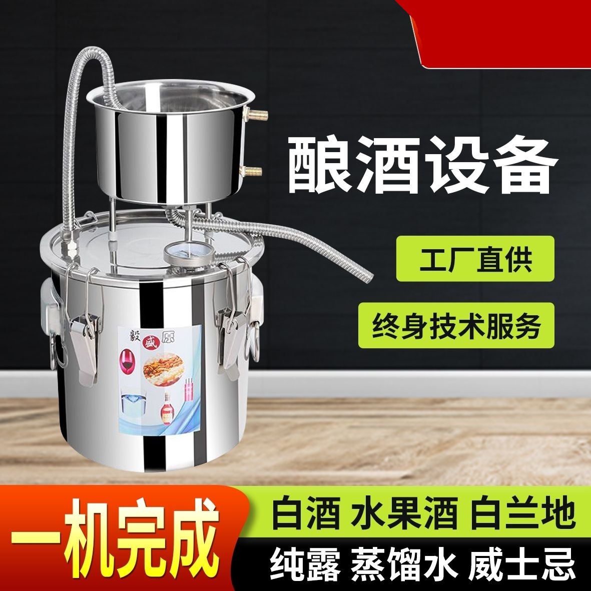 烧酒蒸酒器酿酒设备家庭蒸馏器酿酒机家用白酒纯露机小型酿酒器