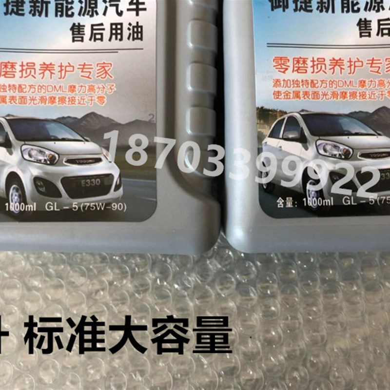 适配御捷雷丁金彭鸿日道爵宝路达电动汽车齿轮油5差速器轮滑油1升
