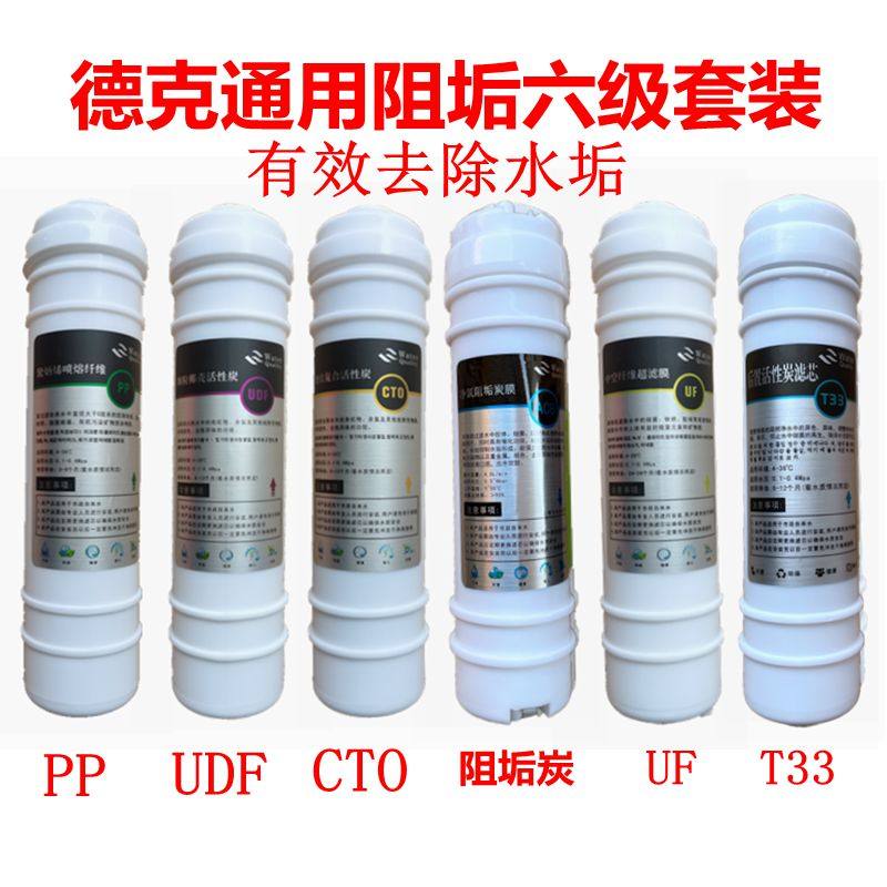 德克净水器滤芯DK-UF-E 六级超滤三分口快接通用PP棉活性炭超滤膜