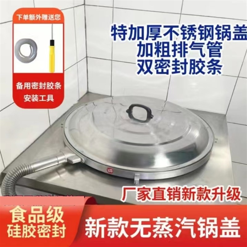 新款无蒸汽无哈气农村家用没有气排蒸气不冒气无热气防蒸汽大锅盖