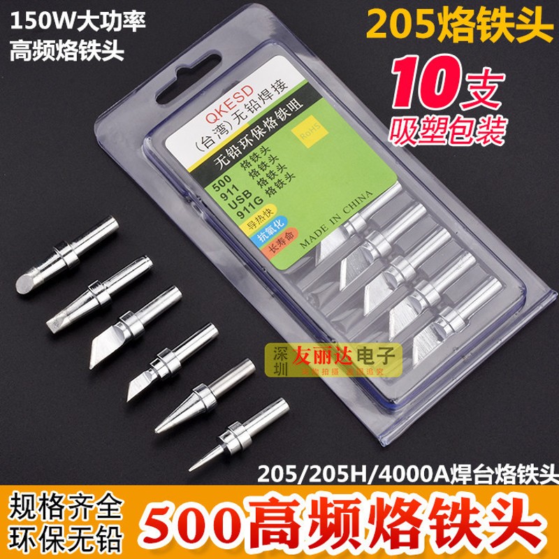 QK-205 205H高频大功率焊台500无铅烙铁头150W高频焊台恒温烙铁头