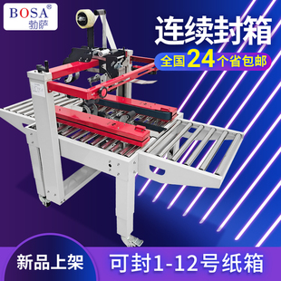 12号纸箱电商专用快递打包机流水线包装 半自动胶带封箱机 邮政1
