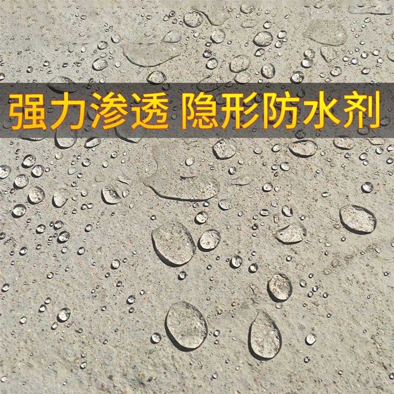 纳米防水剂渗透型补漏喷雾结晶屋顶外墙防水喷剂有机硅防水胶涂料