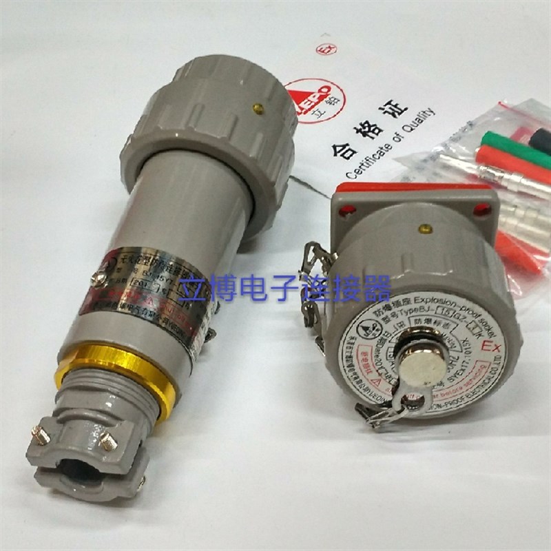 立博3芯无火花型防爆插头插座航空工业插销接插件连接器15A32A60A