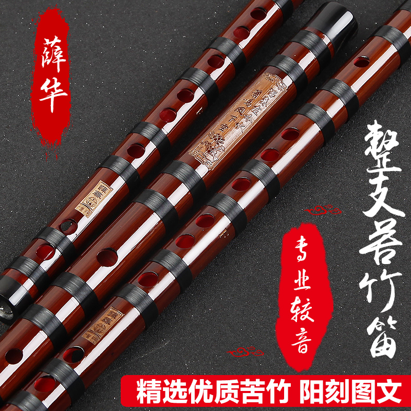 薛华苦竹笛一节笛 初学 学生 笛子乐器梆笛小G F E 调曲笛C调横笛