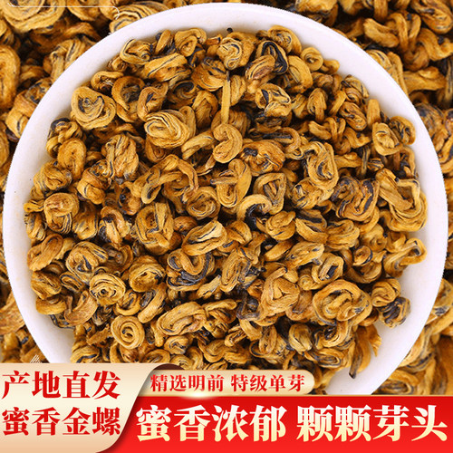 云南凤庆特级蜜香金螺滇红茶500g