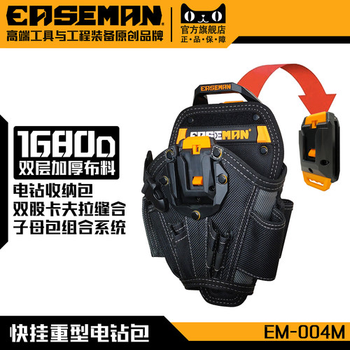 EASEMAN快挂工具包电钻包快速锁扣拆装多功能电动工具维修包加厚