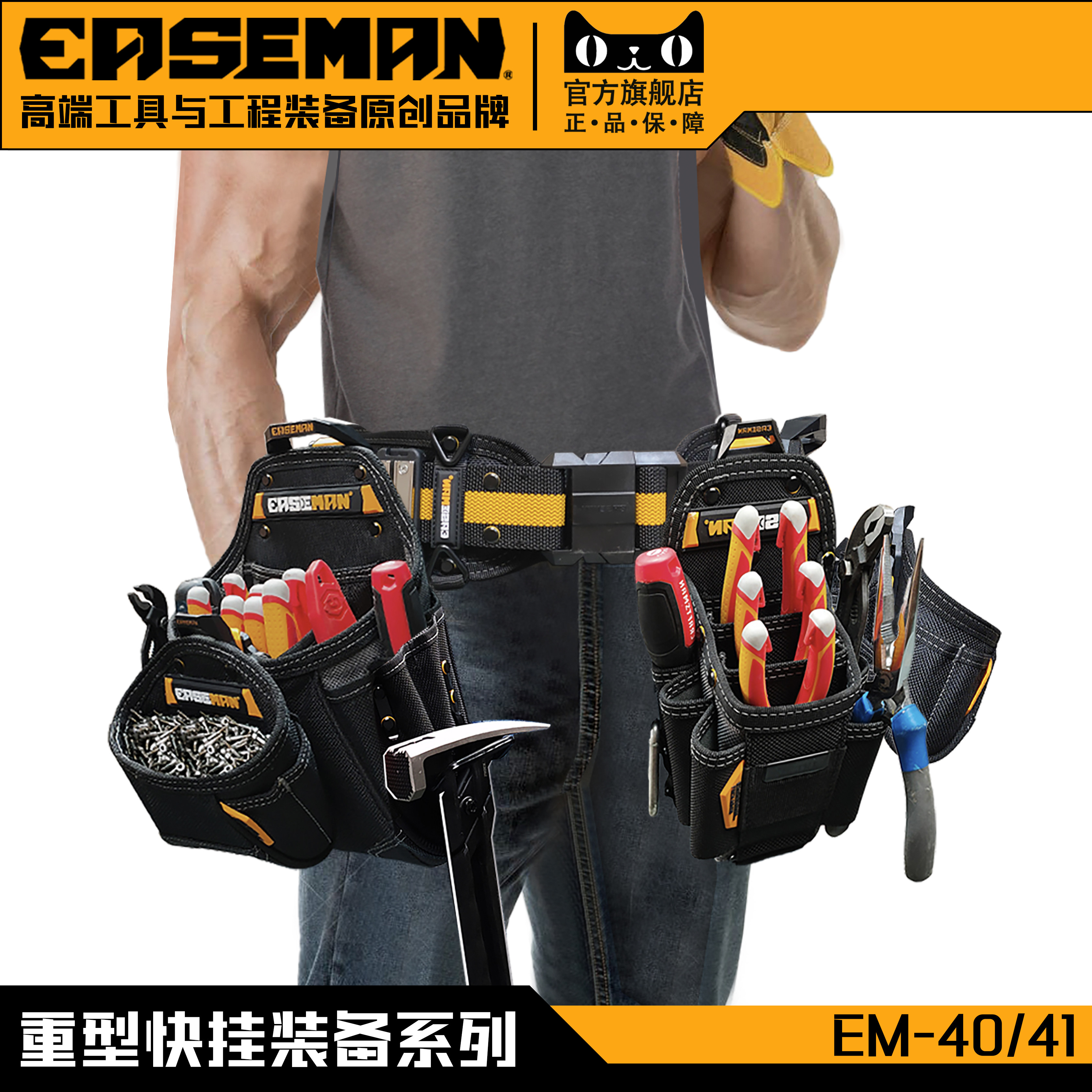 EASEMAN重型快挂工具包系列快速拆扣电木工腰包腰带抱婴袋维修耐