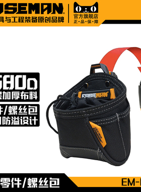 EASEMAN工具包快挂电工零件袋螺丝收纳包多功能快挂拆扣加厚维修