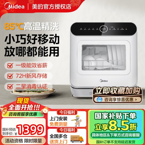 美的可爱多洗碗机M10Max家用全自动小型台式免安装消毒杀菌免安装