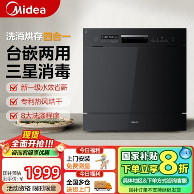 华凌洗碗机Vie7Pro全自动家用小型台式嵌入式消毒除菌大容量10套