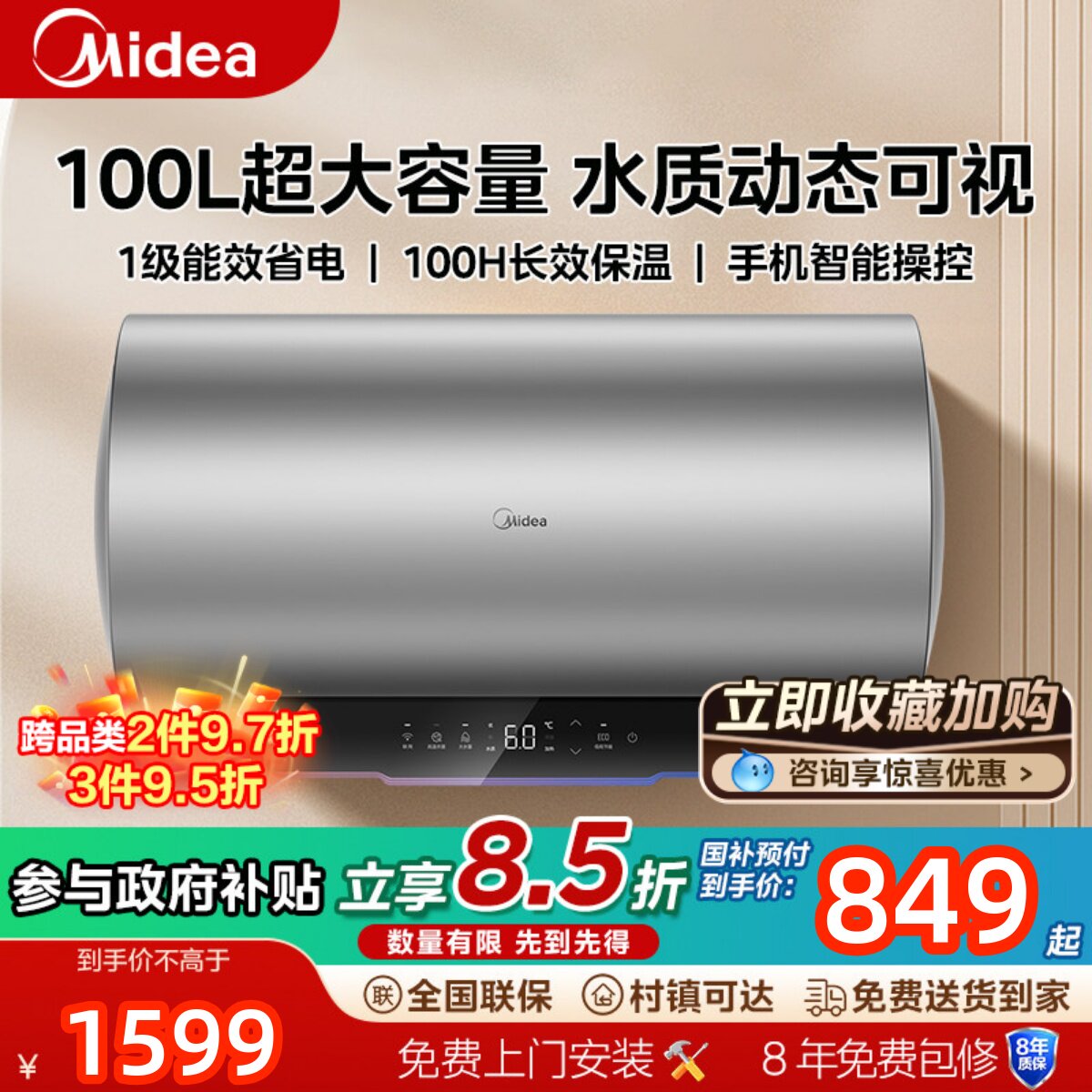 美的电热水器家用100升3300W速热储水式一级能效免换镁棒长效保温