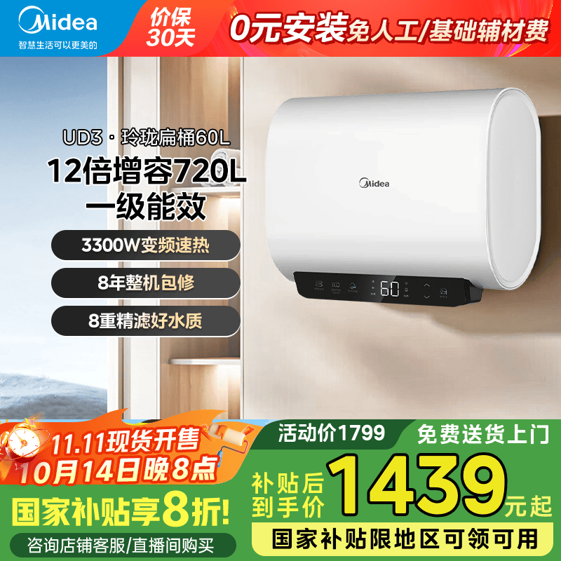 美的活水UD洗澡家用卫生间60L一级节能速热扁桶水电分离电热水器