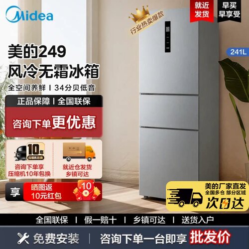 美的冰箱三门变频节能风冷无霜