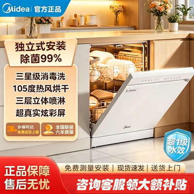 美的洗碗机RX600S Max黑色嵌入式独立家用14套烘干消毒储存一体