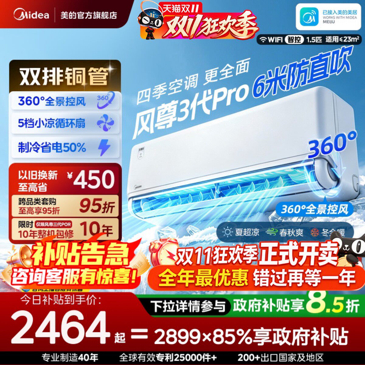 美的全面风风尊三代一级大1.5匹冷暖四季空调官方正品家用挂机