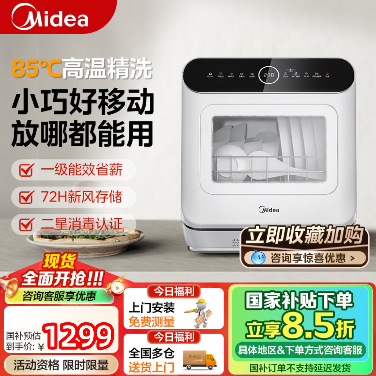 美的可爱多洗碗机M10Max家用全自动小型台式免安装消毒杀菌免安装