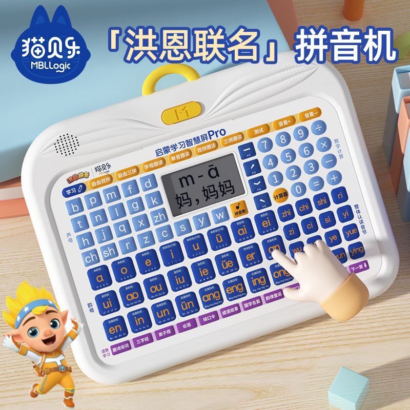 洪恩拼音机猫贝乐幼小衔接拼音学习机拼读训练识字儿童汉语早教