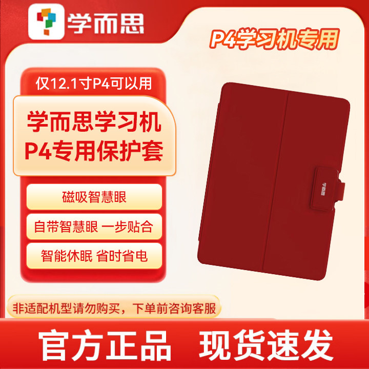 学而思P4学习机保护套图片