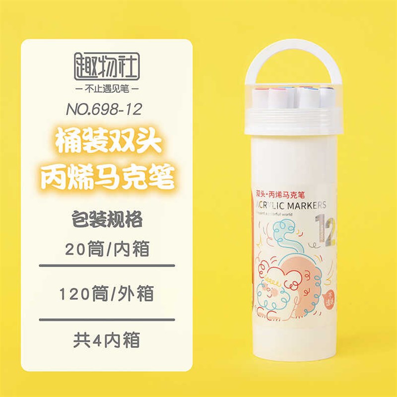趣物社学生双头丙烯马克笔涂鸦画画笔彩笔不透纸可叠色48/36/24色