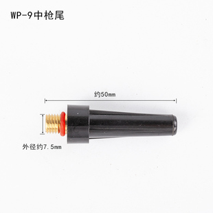 9氬弧焊槍尾短槍尾中槍尾長槍尾氬弧焊槍專用焊機配件 奧賓仕WP