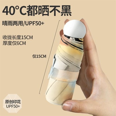 遮阳伞女生高颜值防晒小巧五折迷你晴雨两用手动黑胶雨伞户外便携