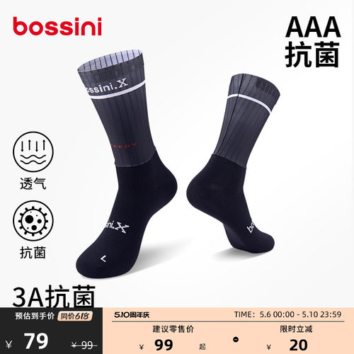 bossini春夏新款抗菌骑行袜