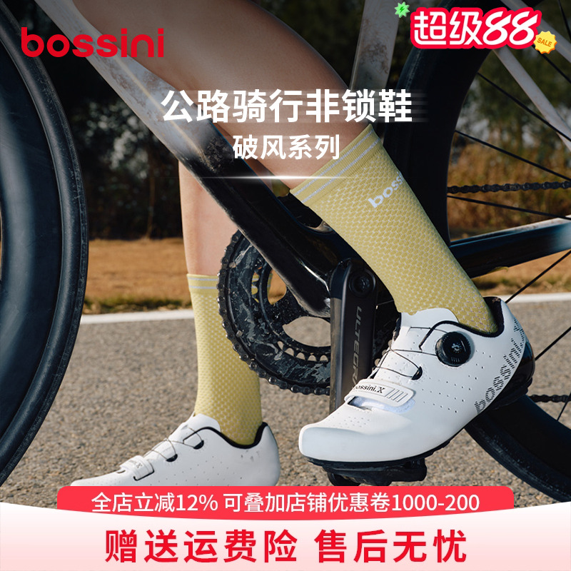 bossini堡狮龙骑行鞋无锁自行车非锁山地单车专用骑车鞋子男女