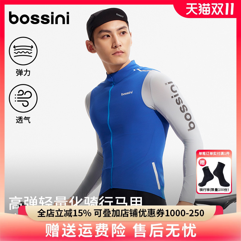 bossini堡狮龙2025新品户外专业骑行马甲男透气公路车运动上衣