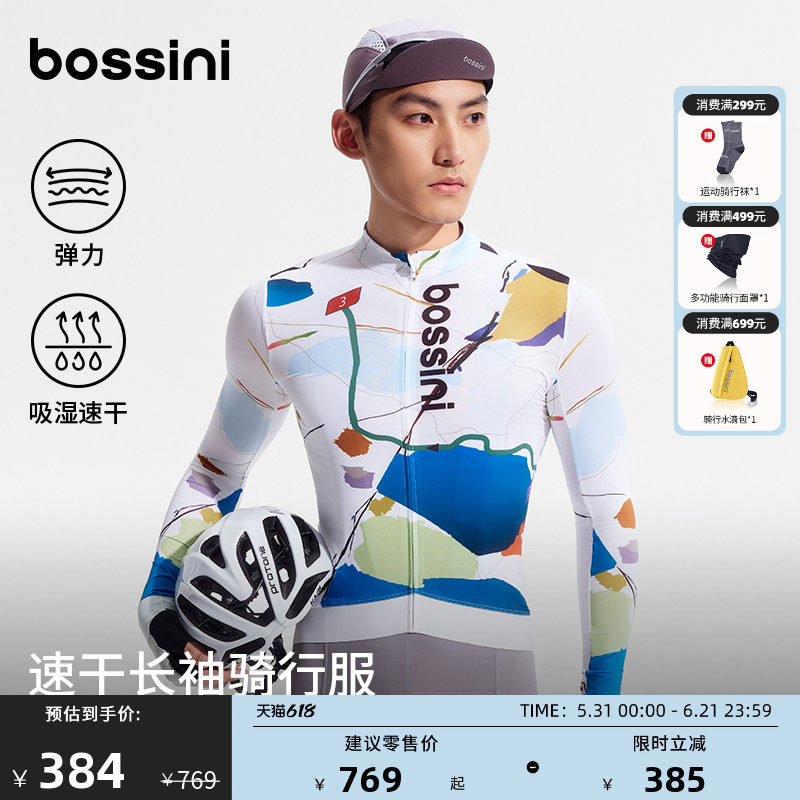 bossini堡狮龙春夏户外专业骑行服男公路自行车透气速干长袖上衣