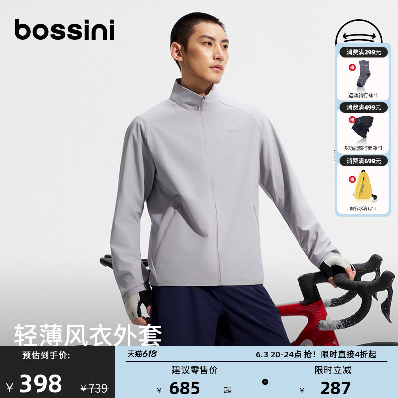 bossini堡狮龙轻薄衣户外运动徒步立体剪裁立领防风外套男女长袖