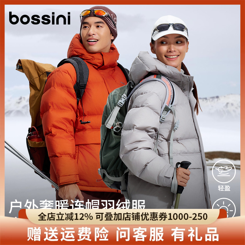 【山野系列】bossini堡狮龙2025新品户外700蓬防风保暖羽绒服男女