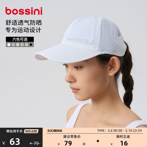 bossini堡狮龙春夏防晒帽
