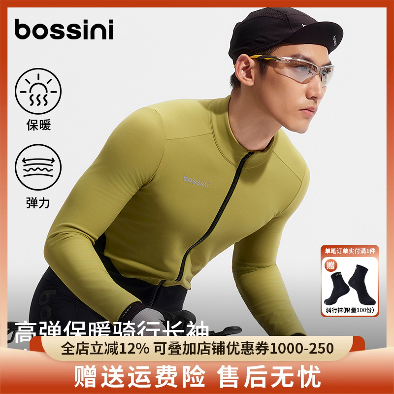 bossini堡狮龙2025新品专业骑行服长袖男高弹保暖公路车骑行上衣