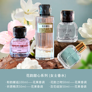 VSUA/维萨澳花韵甜心系列香水少女香水持久留香清新淡香经典香味