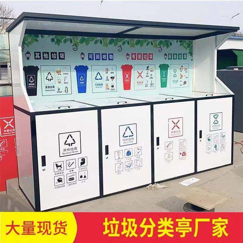 垃圾分类亭小区户外智能回收站不锈钢收集箱环卫垃圾房垃圾箱定制,商业/办公家具,垃圾亭/垃圾房,淘宝优惠券,粉丝福利购,淘宝优惠卷