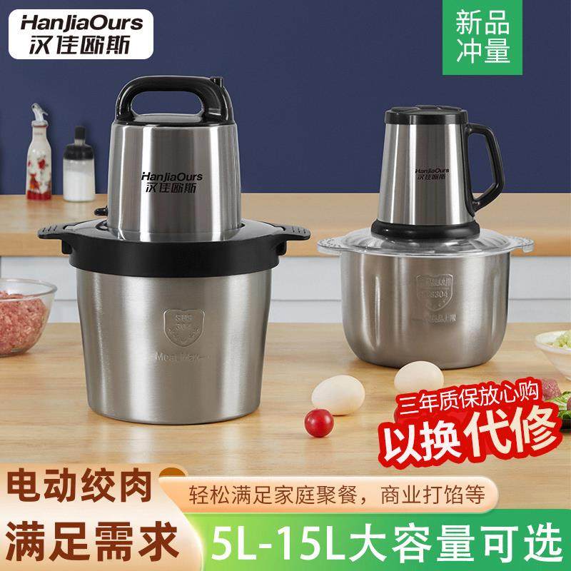 汉佳欧斯电动绞肉机商用多功能大容量蒜泥辣椒饺子馅搅拌料理机