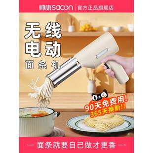 帅康新款手持面条机家用便携式压面机枪全自动小型无线电动饸烙机