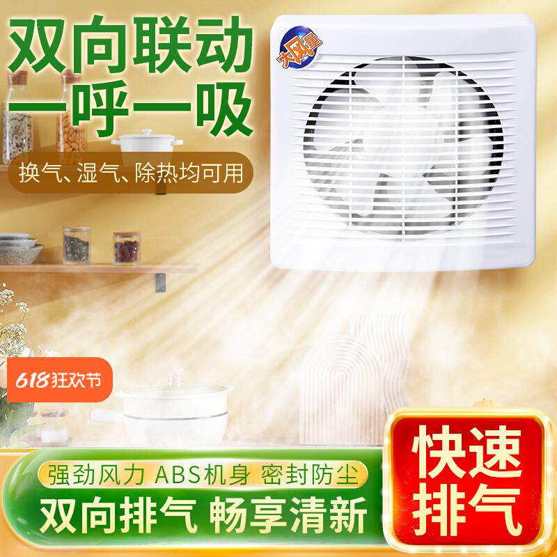 正反双向换气扇室内空气循环换气机排气扇强力静音排烟风机厨房转