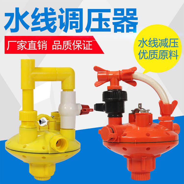 包邮调压阀水线水压调节器双向自动减压阀鸡用饮水调压器养殖厂用
