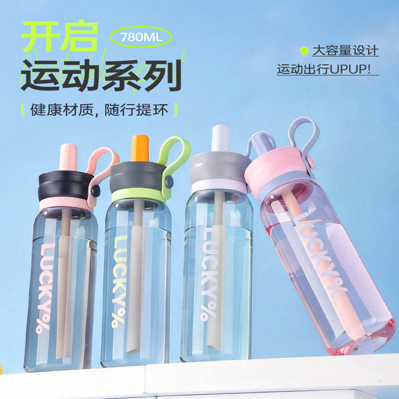 贝十八运动吸管水杯男款女生夏日健身便携大容量食品级塑料耐高温