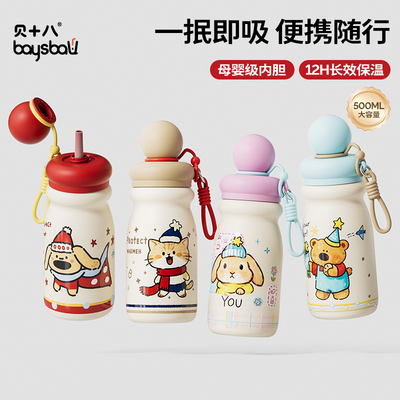 贝十八2025新款高颜值女生保温杯