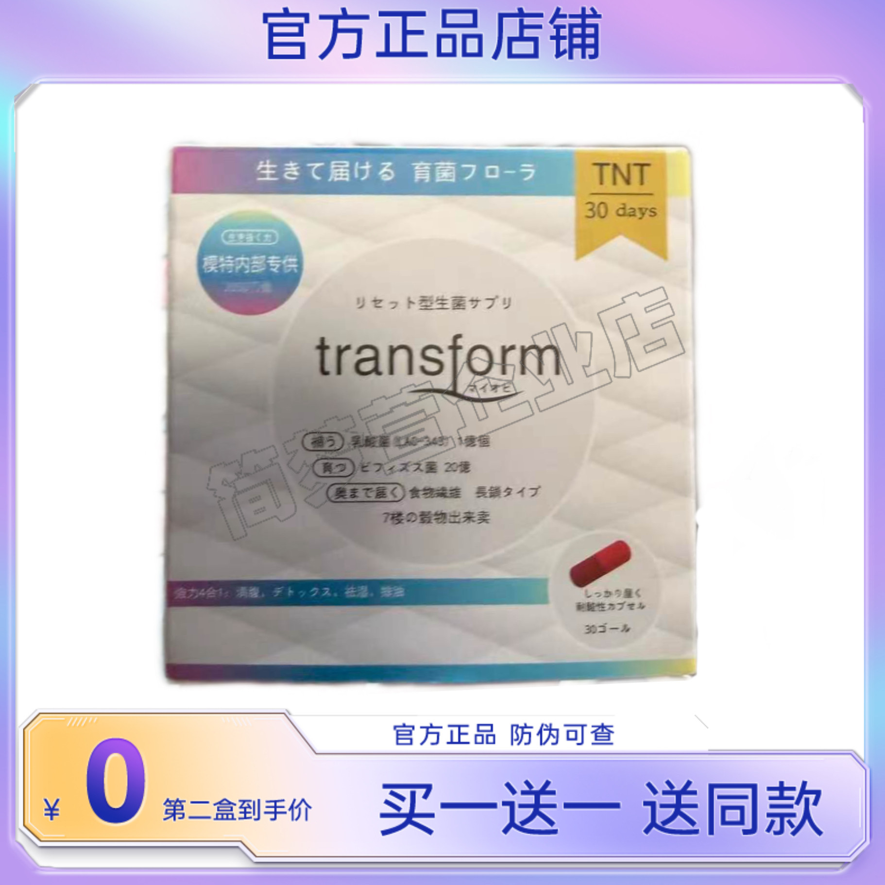 TNT模特内部专供益生菌微商小红书同款【官方正品】