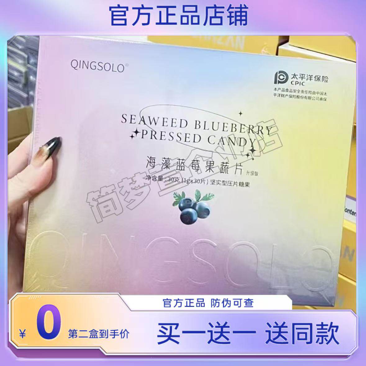 QINGSOLO幕芯海藻蓝莓果蔬片幕芯芯肌饮胶原蛋白素颜饮官方正品
