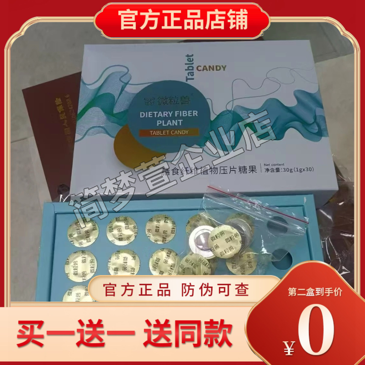 微粒兽膳食纤维植物压片糖果微商小红书同款【官方正品】