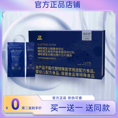 康美时代睡眠兽复合酶膳食组合复合酶控营养膳食套盒微商同款正品