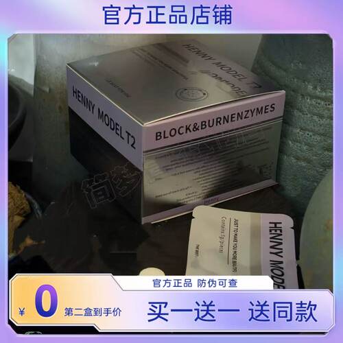HENNX T2定制酵素海外版HENNYMODEL T2韩国微商同款【官方正品】