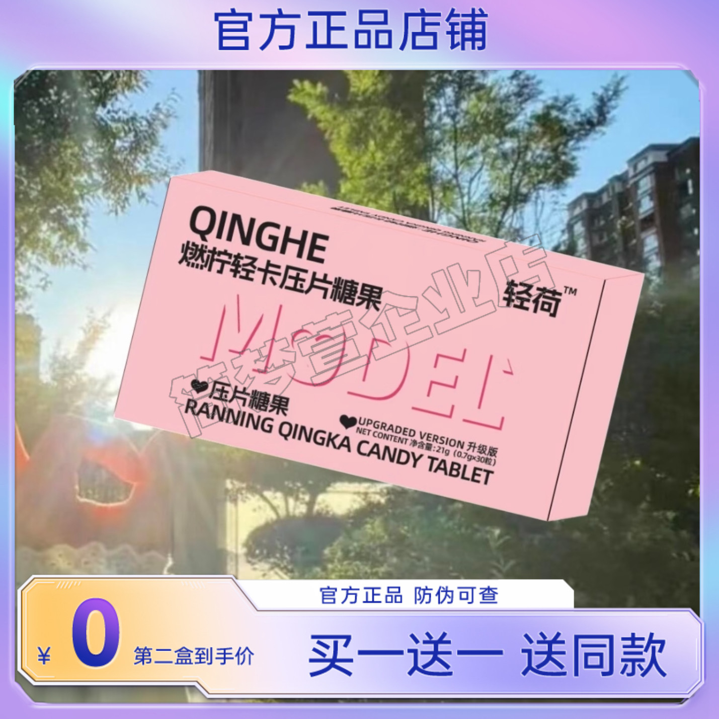 轻荷燃柠轻卡压片糖果微商小红书同款【官方正品】